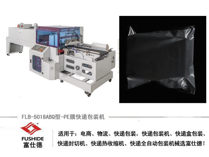 熱收縮機,熱收縮包裝機,熱收縮膜包裝機,全自動(dòng)熱收縮包裝機 