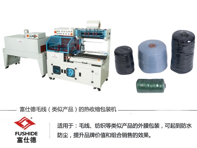 熱收縮機,熱收縮包裝機,熱收縮膜包裝機,全自動(dòng)熱收縮包裝機 