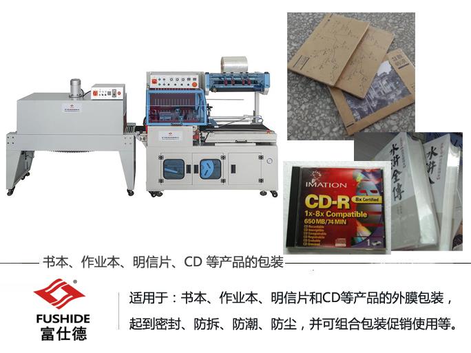 熱收縮機,熱收縮包裝機,熱收縮膜包裝機,全自動(dòng)熱收縮包裝機 