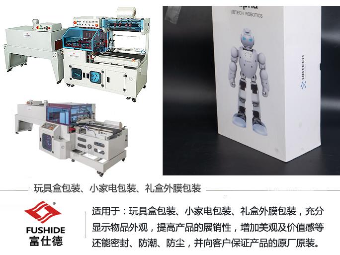 熱收縮機,熱收縮包裝機,熱收縮膜包裝機,全自動(dòng)熱收縮包裝機 